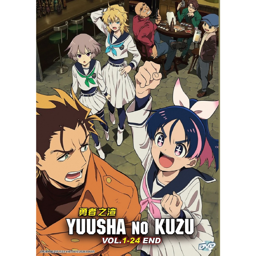 ดีวีดีอนิเมะ Yuusha no Kuzu TV Series Vol.1-24End 者之