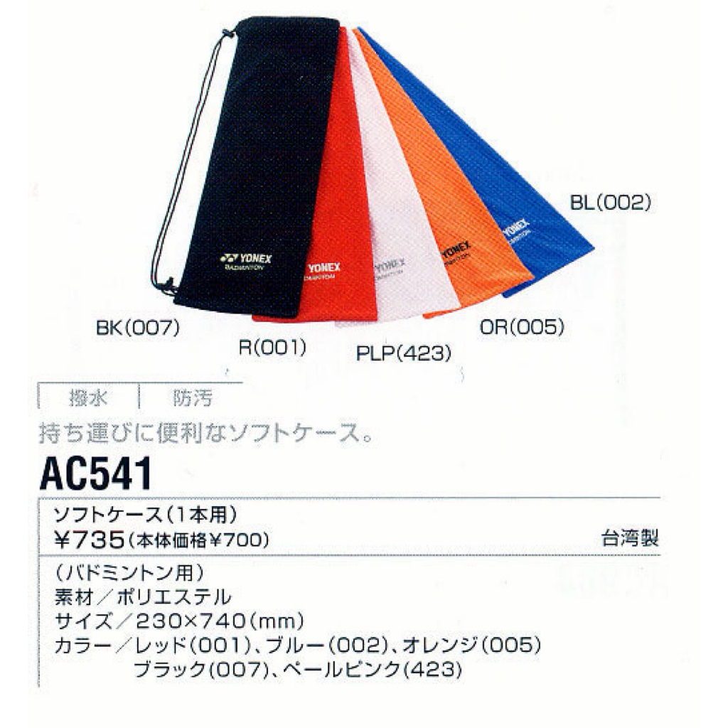 YONEX JAPAN SOFT COVER AC541 JP CODE