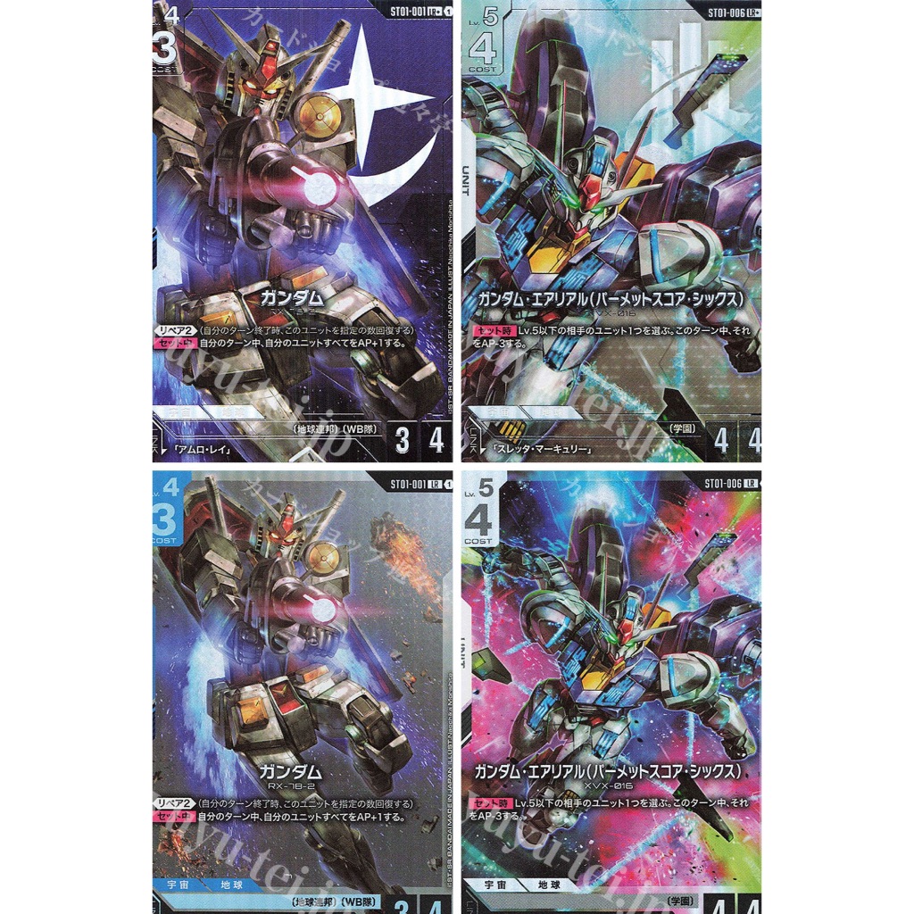 การ์ดเกมกันดั้ม LR+/LR [ST01-001]Gundam (parallel) [ST01-006] Aerial