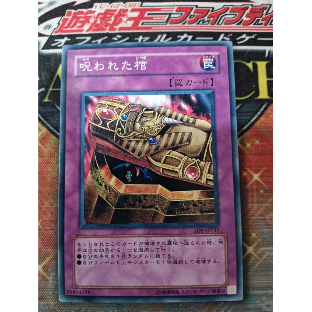 KONAMI OCG YuGiOh! การ์ด BE02-JP199 SD8-JP032 Dark Coffin Game King Cursed
