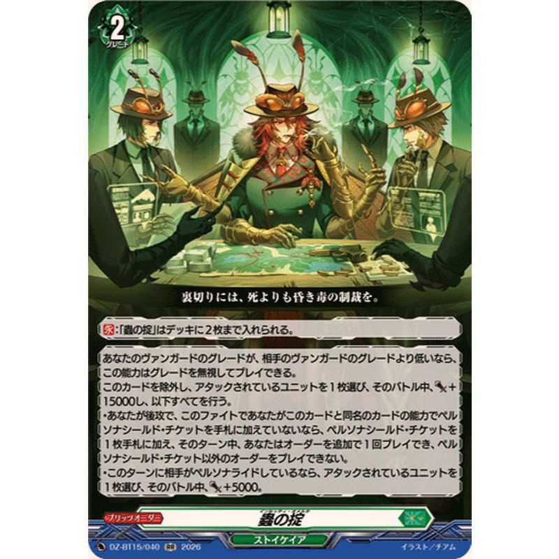 Cardfight Vanguard DZ-BT15/040 Insetti Omerta Cardfight vanguard