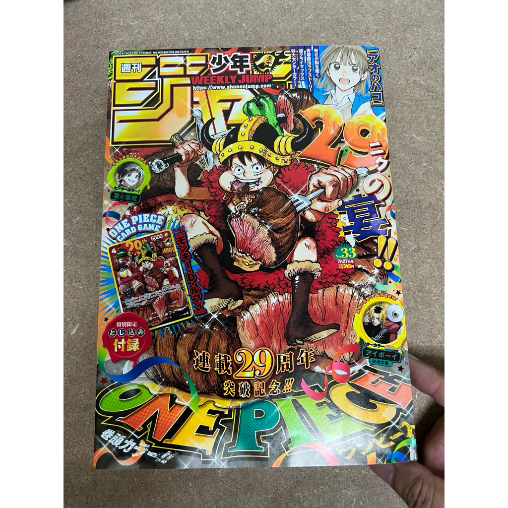 Weekly Shonen Jump 2026 ฉบับที่ 33 – รวมการ์ด Lufy