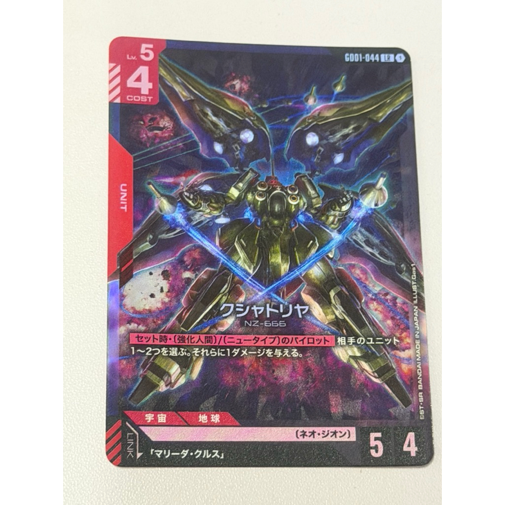 (ญี่ปุ่น)Gundam TCG GD01-044 |ล| กษฐริยา