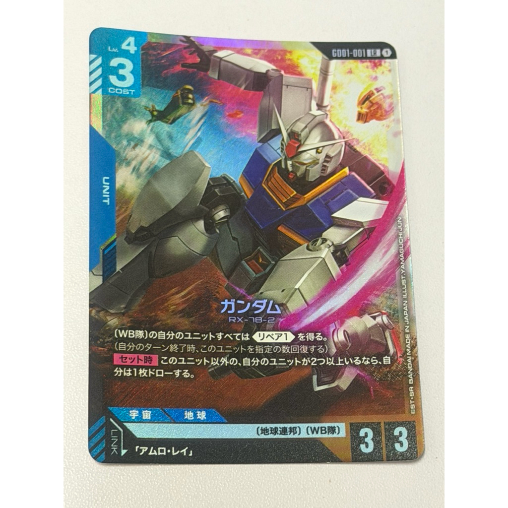 Gundam TCG GD01-001 |LR| Gundam