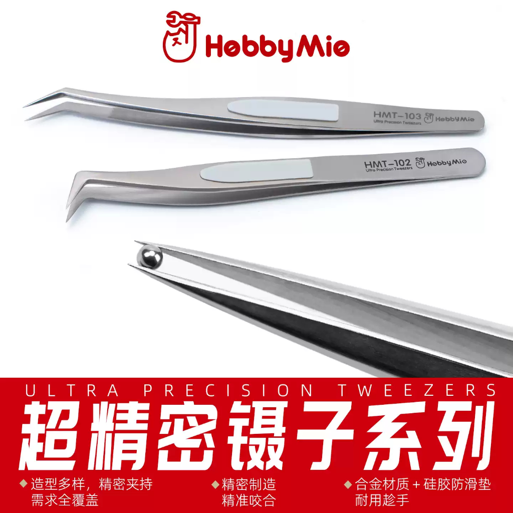 Hobby Mio Ultra Precision Tweezer 超精 Cantaloupe Hobby Craft Tools