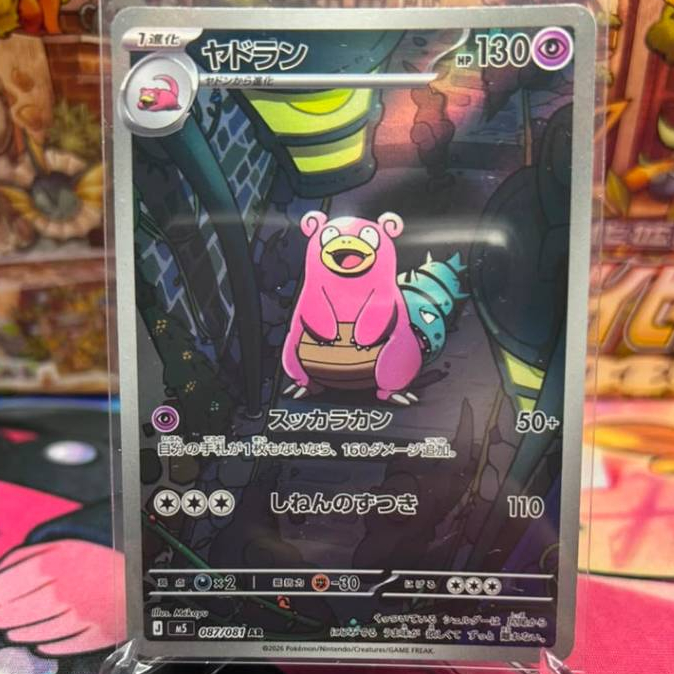 Pokemon TCG Japanese M5 - Abyss Eye - Slowbro AR - 87/81