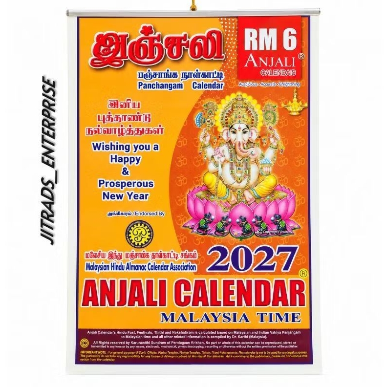 [2027] ANJALI TAMIL PANCHANGAM CALENDAR (รูปถ่ายปีศาจ)
