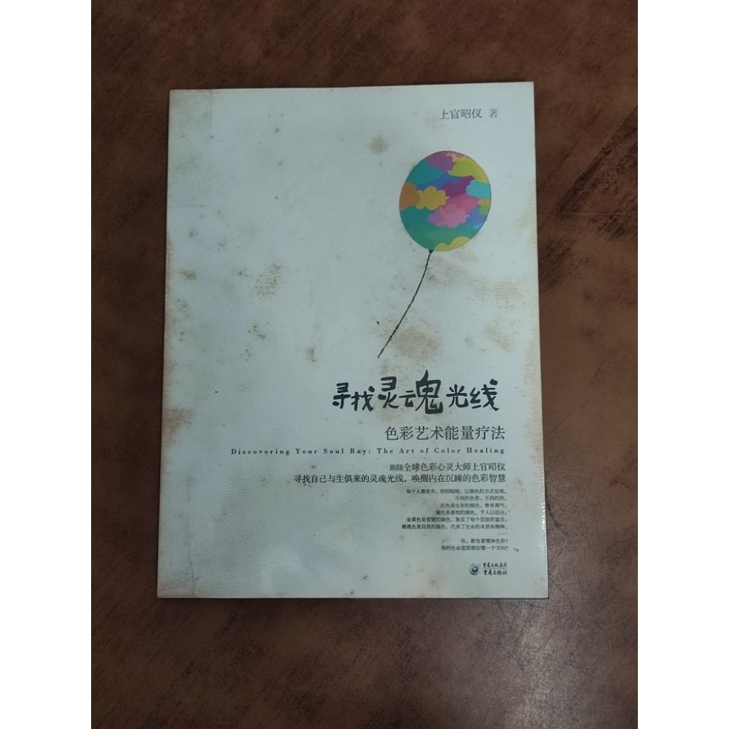 ((CHI) Shangguan Zhaoyi-Looking for Soul Light