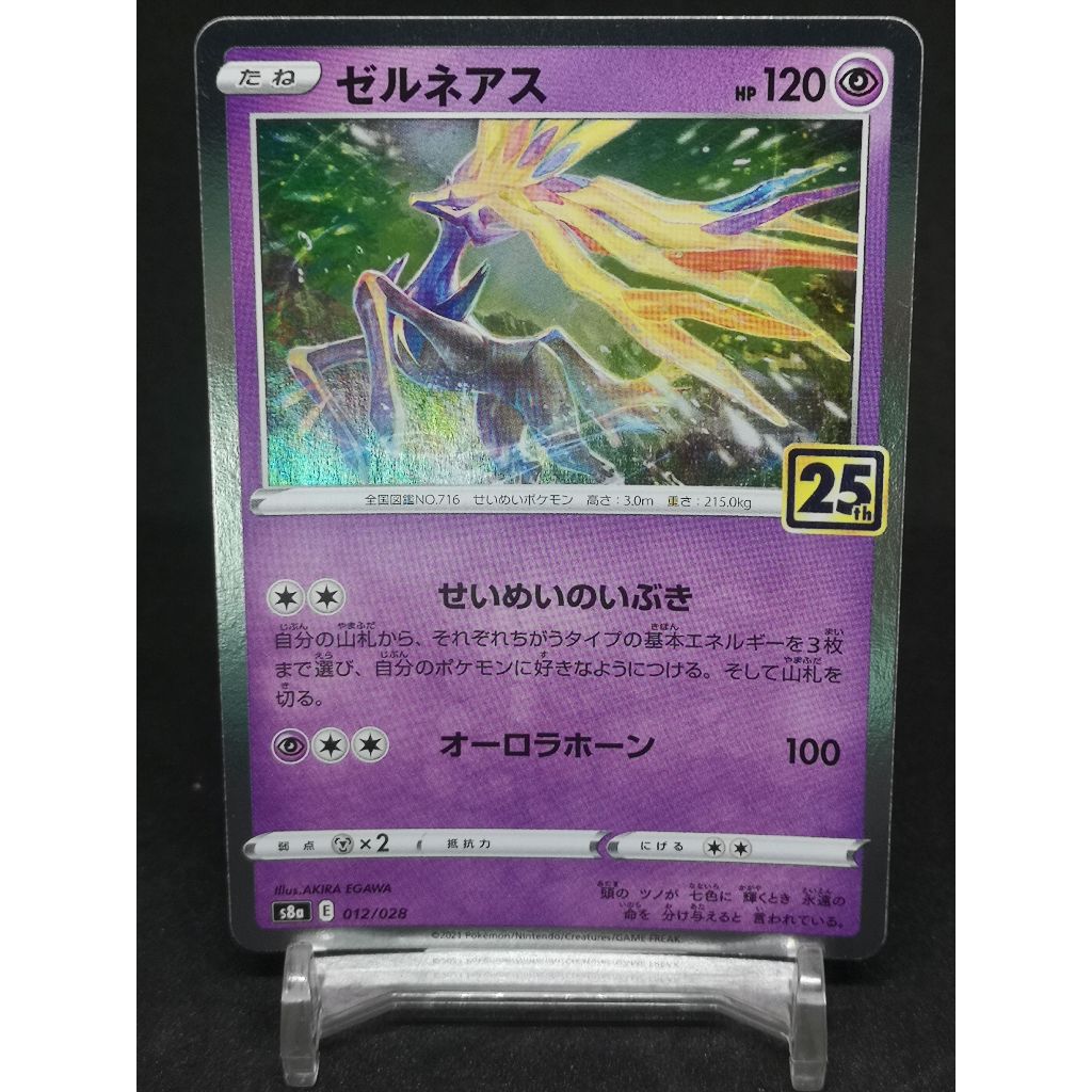 Xernes Holo Pokemon Card Japanese 25th Anniversary Single [มาพร้อม Toploader]