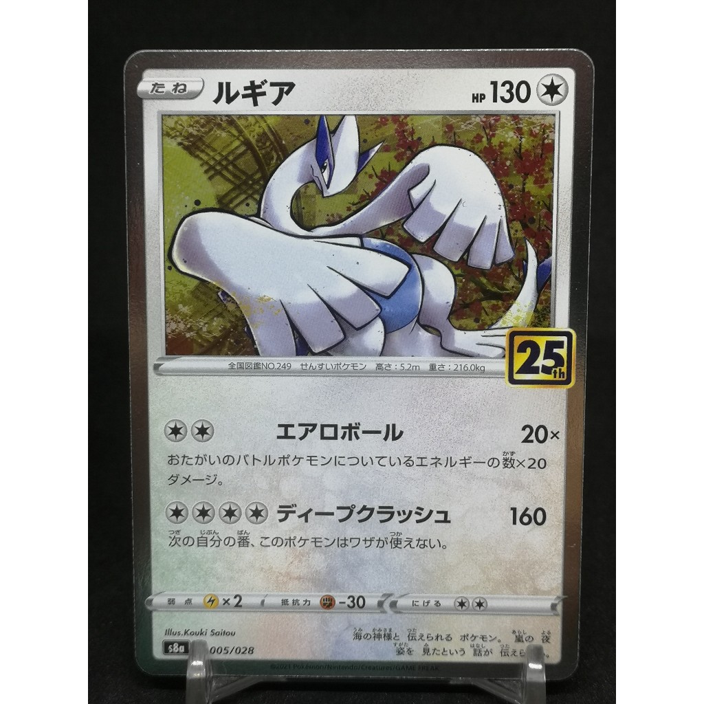 Lugia Holo Pokemon Card Japanese 25th Anniversary Single [มาพร้อม Toploader]