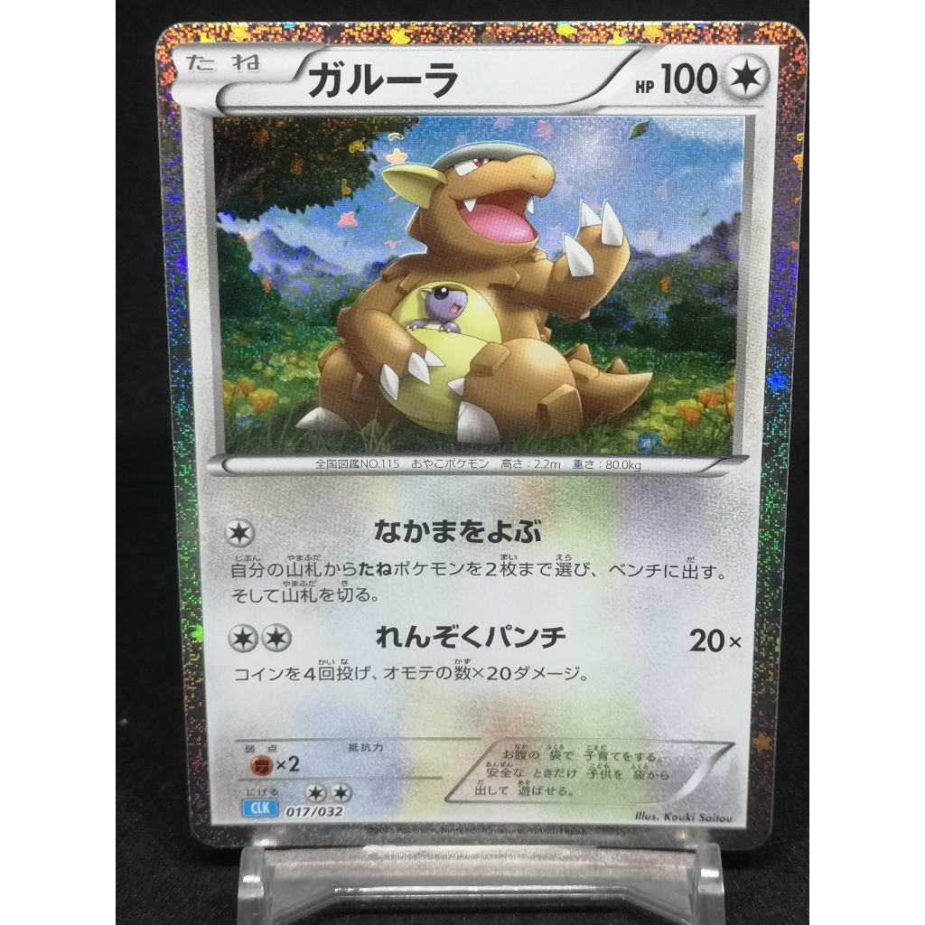 Kangakhan Pokemon Card Japanese CLASSIC PTCG [มาพร้อม Toploader]