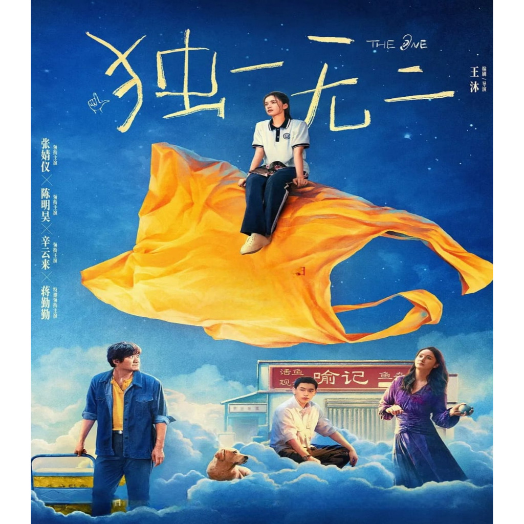 C-DVD Unique (2025) MOVIE Starring: Zhang Jingyi/Chen Minghao/Jiang Qinqin/Xin Yunlai/Zhang Yu (ดีวี