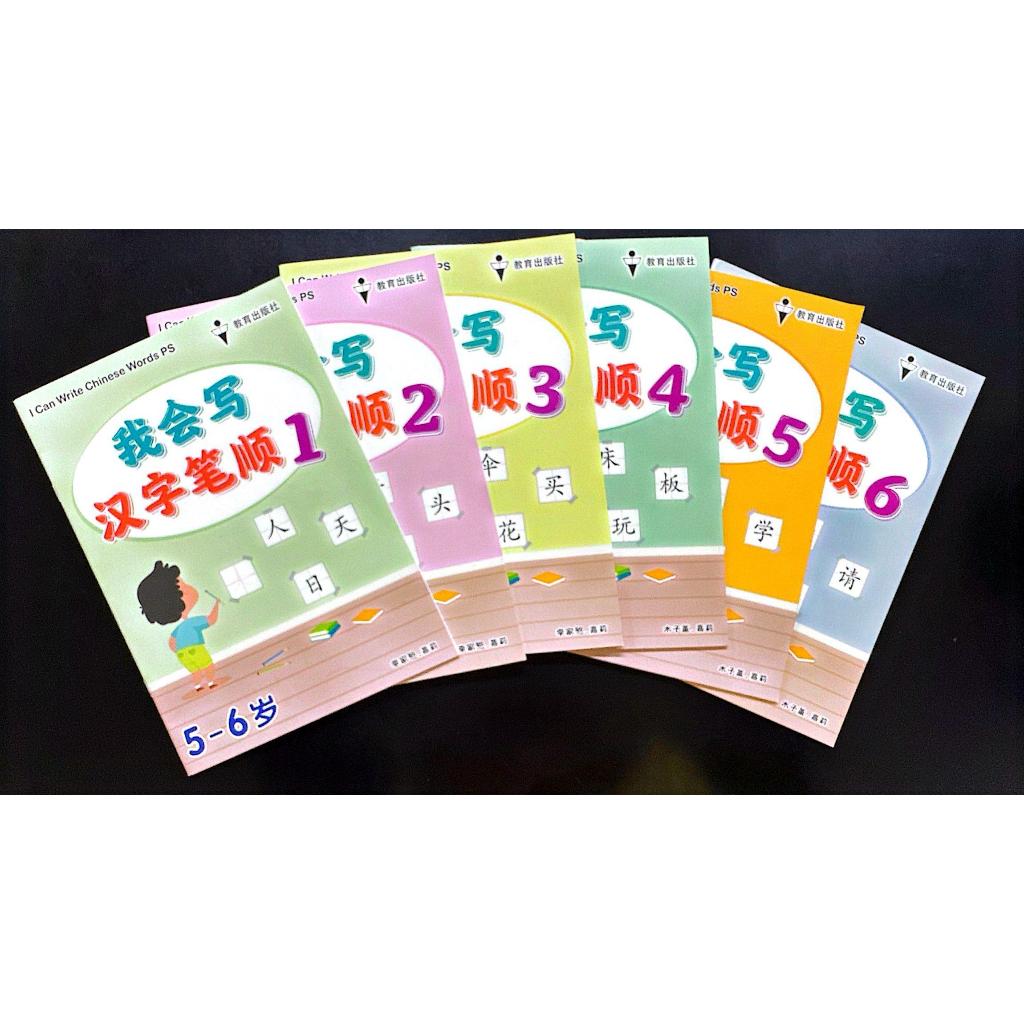 (ESA) EPH: I CAN WRITE WORDS (ชุด 6 ชิ้น)