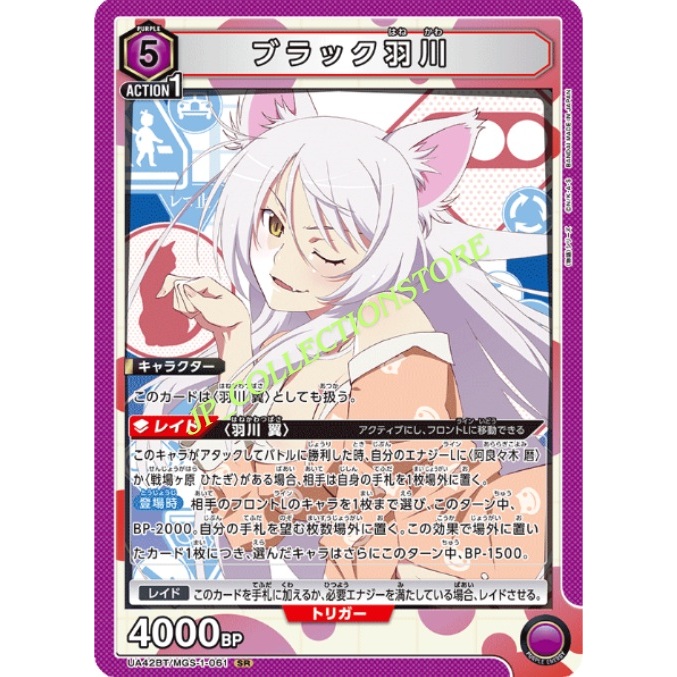 UNION ARENA TCG - Monogatari Series - UA42BT/MGS-1-061 SR