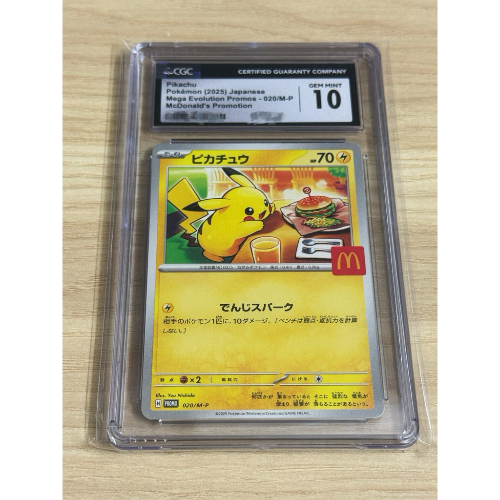 CGC 10 Pikachu 020/MP McDonalds Happy Set 2025 การ์ดโปเกมอนญี่ปุ่น