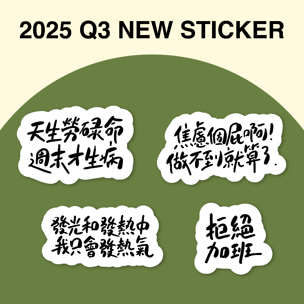 ฝึกรายวัน 2025 Q3 สติกเกอร์ (BUY5 FREE1) ไมโครโฟนสําหรับเขียนหนังสือ贴纸2025三季新款
