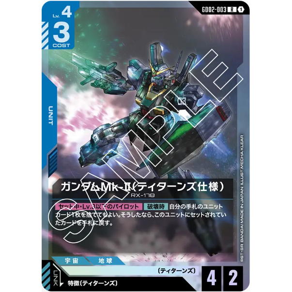การ์ดเดี่ยว Gundam TCG GD02 Dual Impact Blue (R, UC, C)
