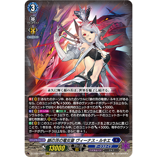 DZ-BT03/007(RRR) มังกรหนามเงิน Empress, Venus Luquier (JP)