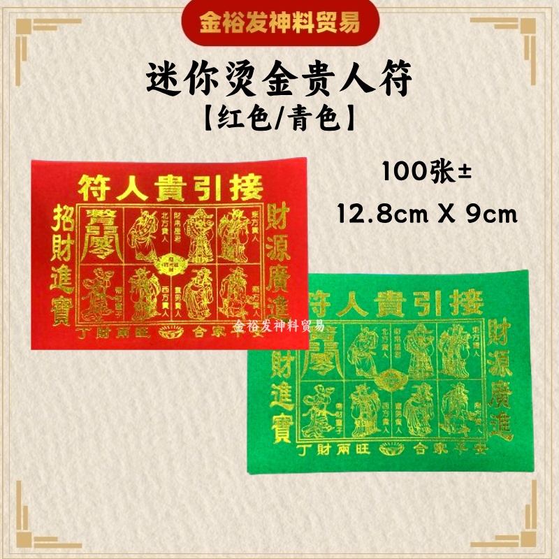 Mini Gilding Noble Charm (สีแดง/Cyan) 12.8cmX9cm [100 แผ่น] Gilding Noble Charm สีแดง Noble People N