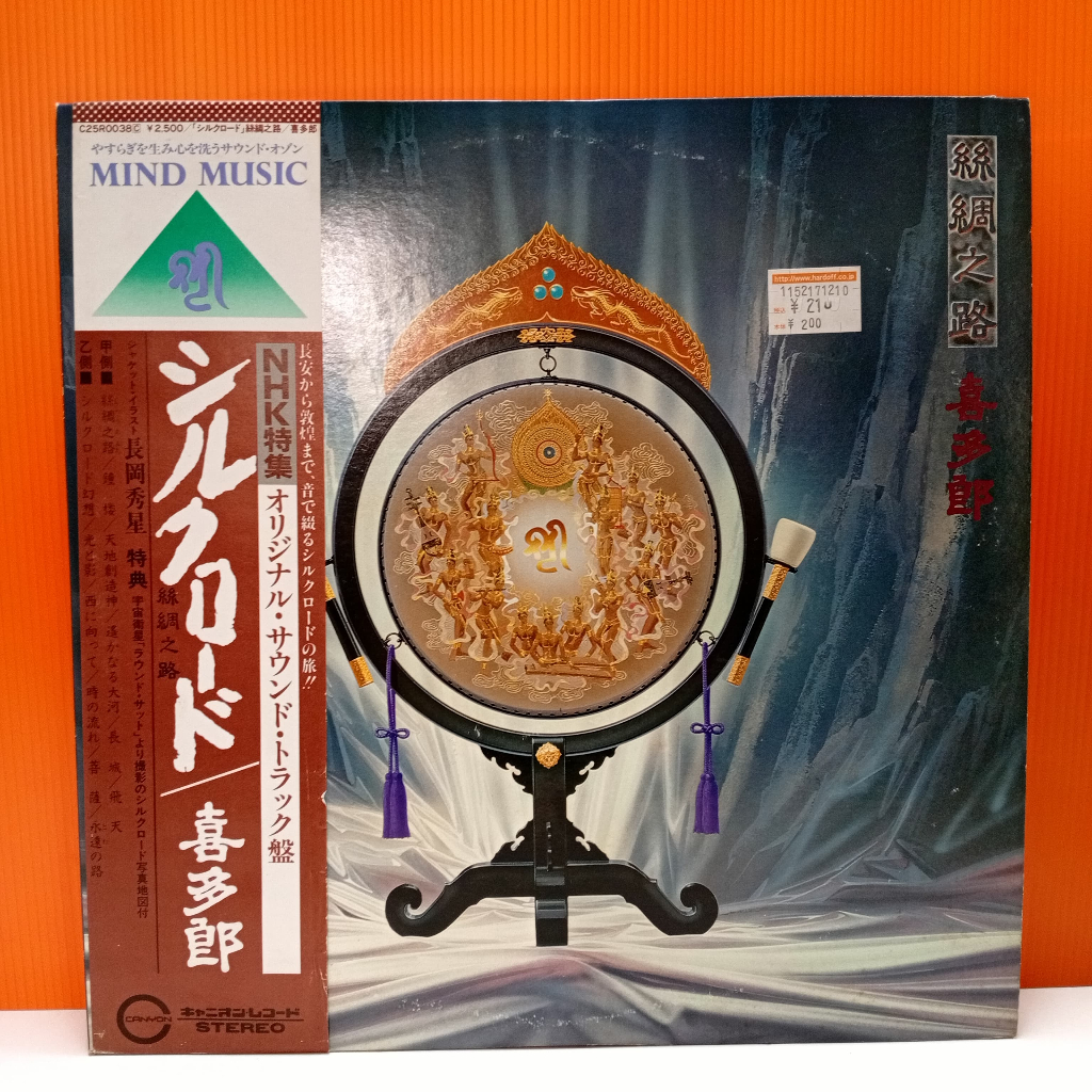 RR50-27 LP TERPAKAI [ Kitaro - Kitaro cheong - ใช้ LP < VG >