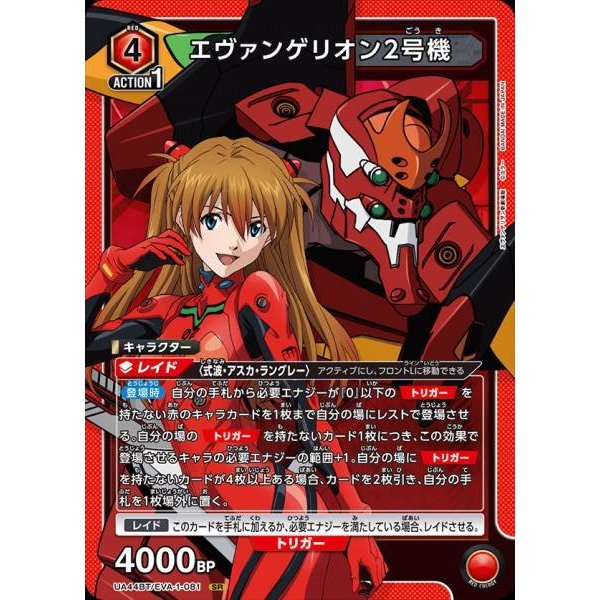 Union Arena Evangelion UA44BT/EVA-1-081 Evangelion-02(อาซากะ) SR