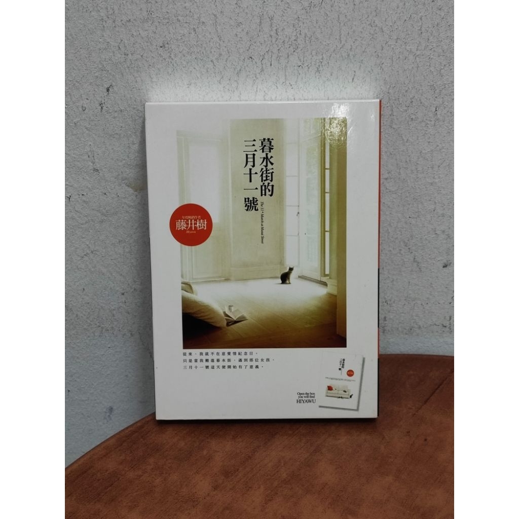 ((CHI) ต้นฟูจิอิ-มีนาคม 11 Twilight Street