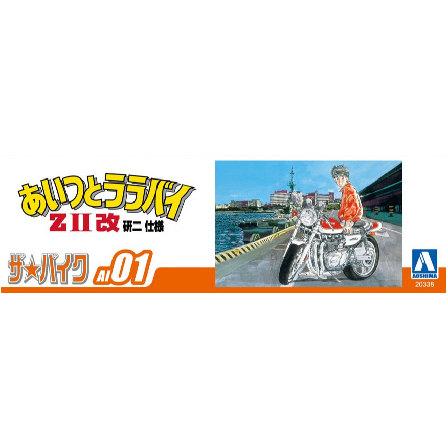 Aoshima AITSU TO LULLABY ZII CUSTOM KENJI VERSION (KAWASAKI) (สเกล 1/12)