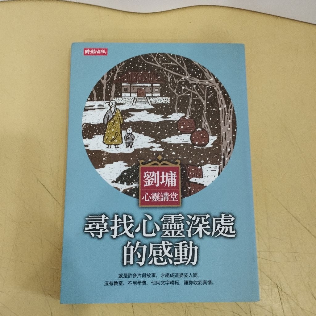 ((CHI) By Liu Yong-Liu Yongs Mind Lecture Hall: กําลังมองหาการเคลื่อนย้ายลึกใน