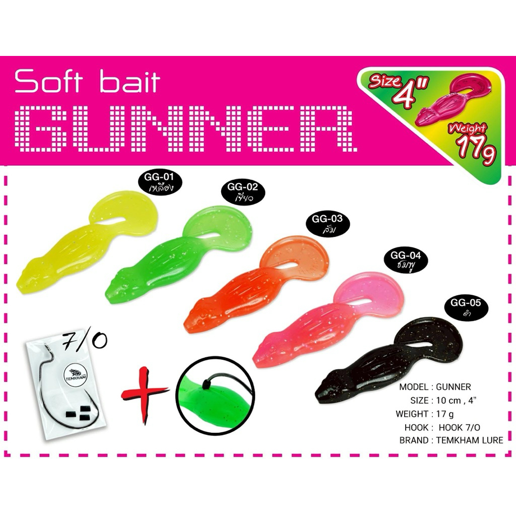 หางเดี่ยว Temham Gunner (ใหม่)
