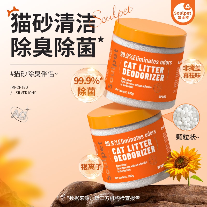 SOULPET CAT LITTER DEORORIZING POWER 50G