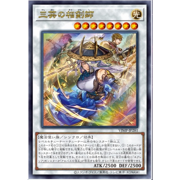 [Yu-Gi-Oh] Swordsman/Sanyings Swordsouls Yugioh VJMP-JP131 [UR] V jump Jan 2026 Magazine