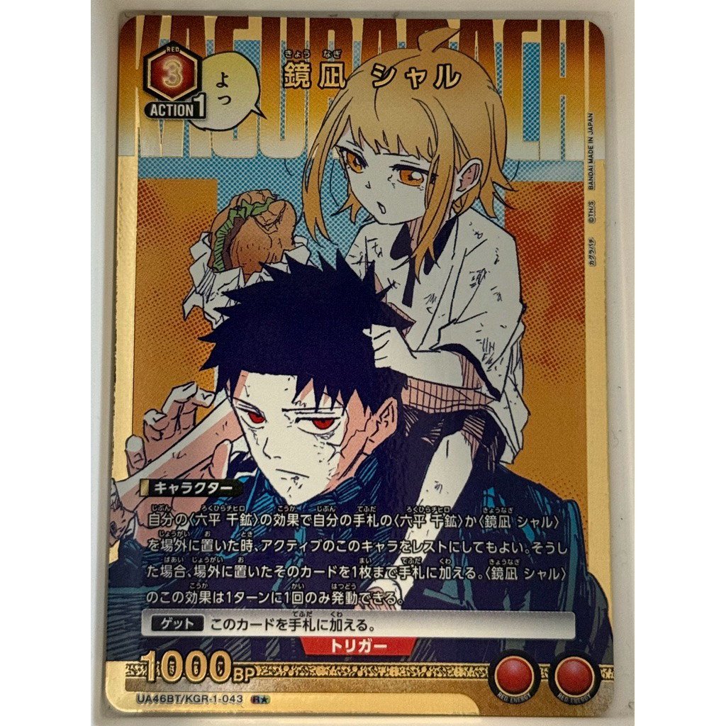 UNION ARENA TCG KAGRURABACHI UA46BT/KGR--043 R ⭐️ PARALLEL CHAR KYOUNAGI