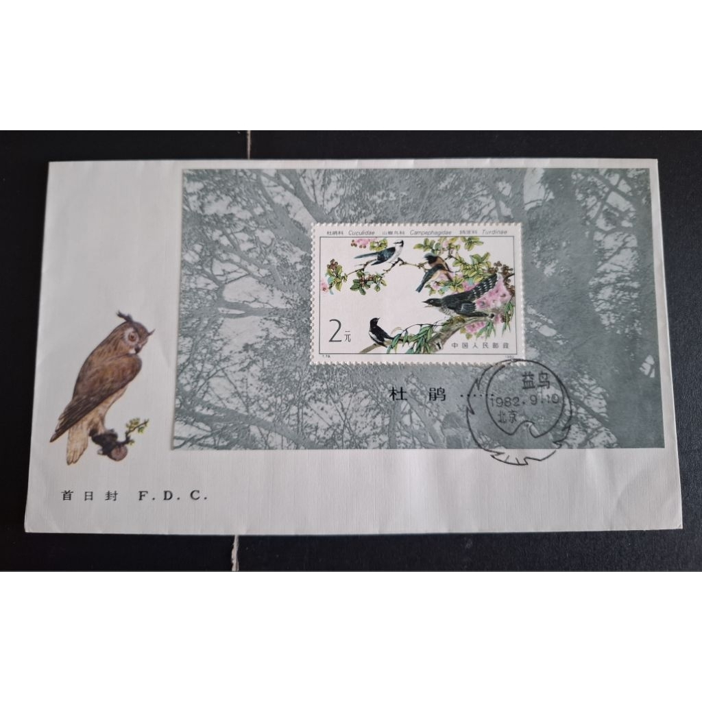 1982 Big Cuckoo fdc Big Cuckoo fdc T29