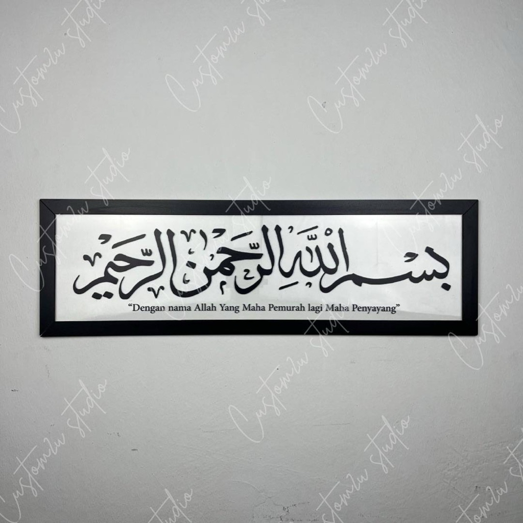 Islamik deco frame bismillah 60x20cm พิมพ์ UV
