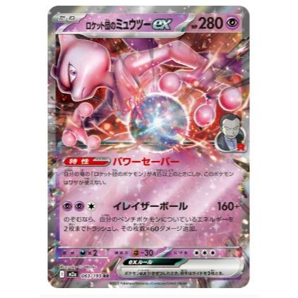 PTCG [ Team Rockets Mewtwo ex / Embrysthetic Card [JPN]