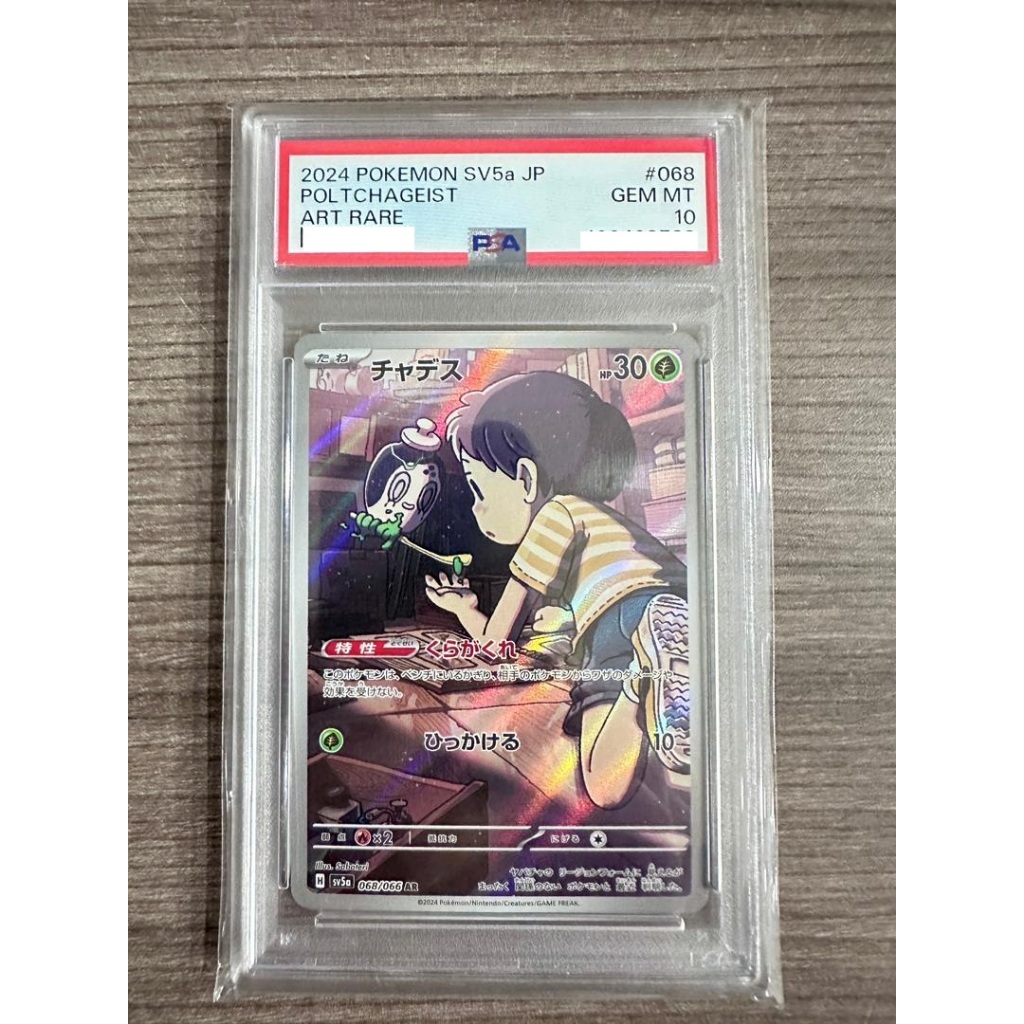 Pokemon PSA PSA10 POLTCHAGEIST 2024 ART การ์ดเกรด pikachu charizard mew