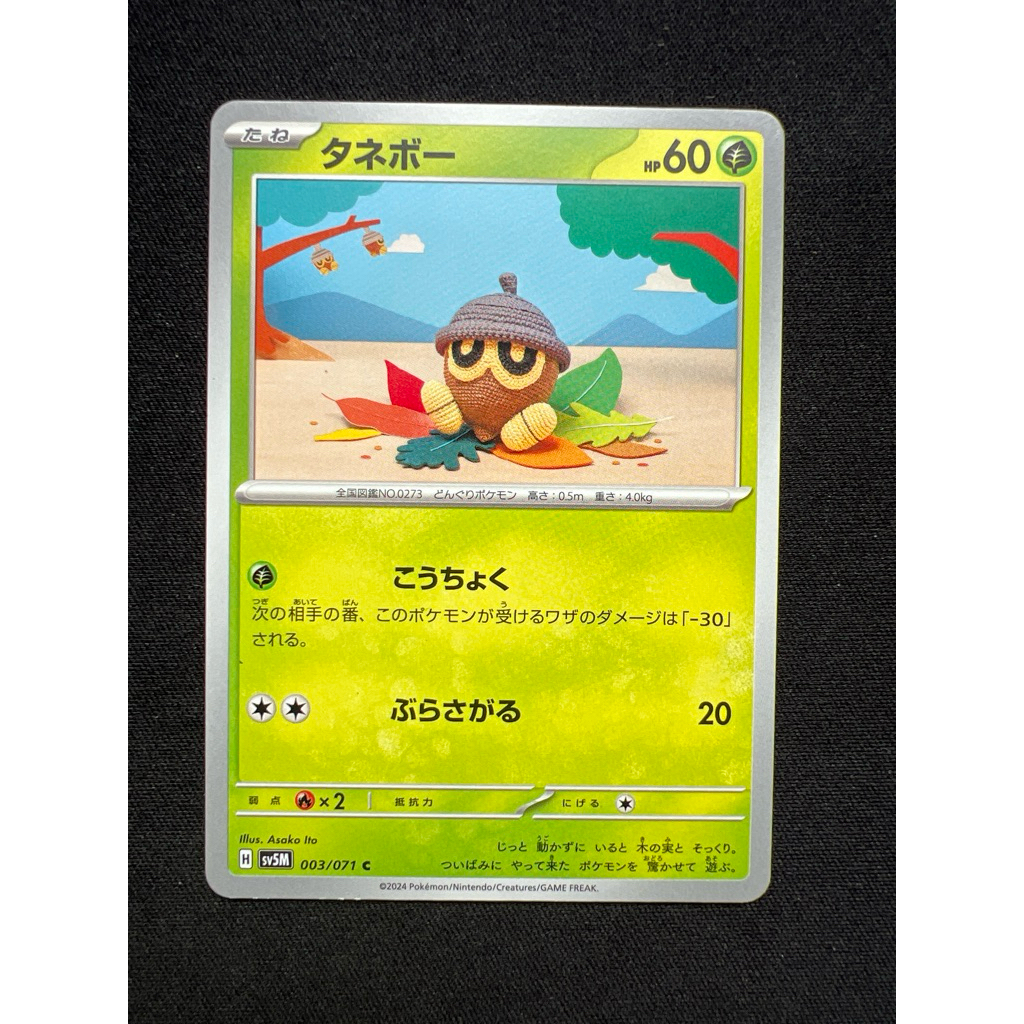 Seedot 3 003/071 (JP) x1 PTCG Asako Ito Cute Common Pokemon Card ญี่ปุ่น
