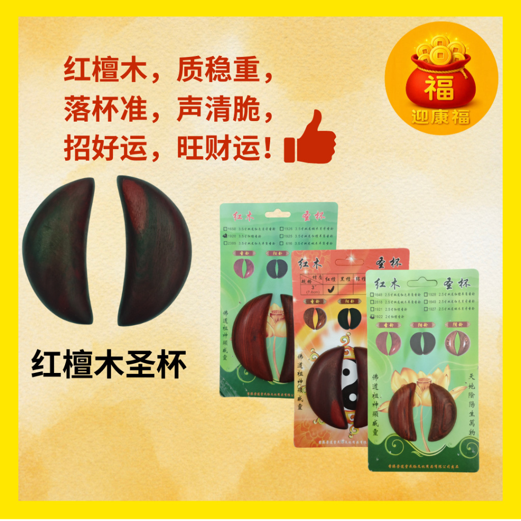 [Yingkangfu] ไม้จันทน์แดง Holy Grail/Holy Trigram ไม้สีแดง Holy Grail Victory Grail Holy Trigram Bel