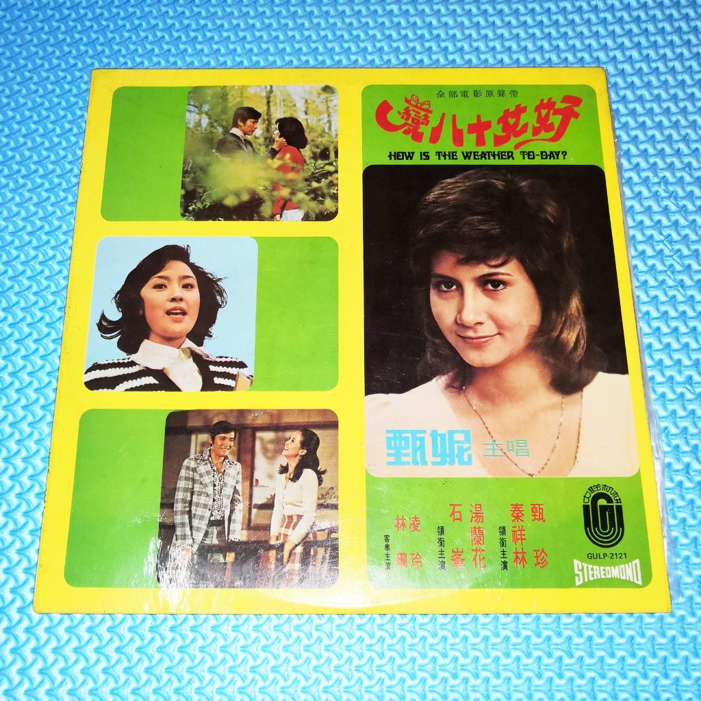 ไวนิล LP Jenny Tseng - 好 女十十 Haruto doll live doll ร่ม How Is the Weather Today? OST [1974] Piring H