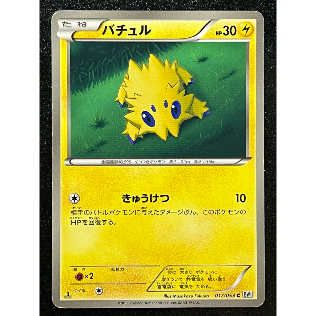 Joltik 017/053 BW1 การ์ดโปเกมอนญี่ปุ่น 2