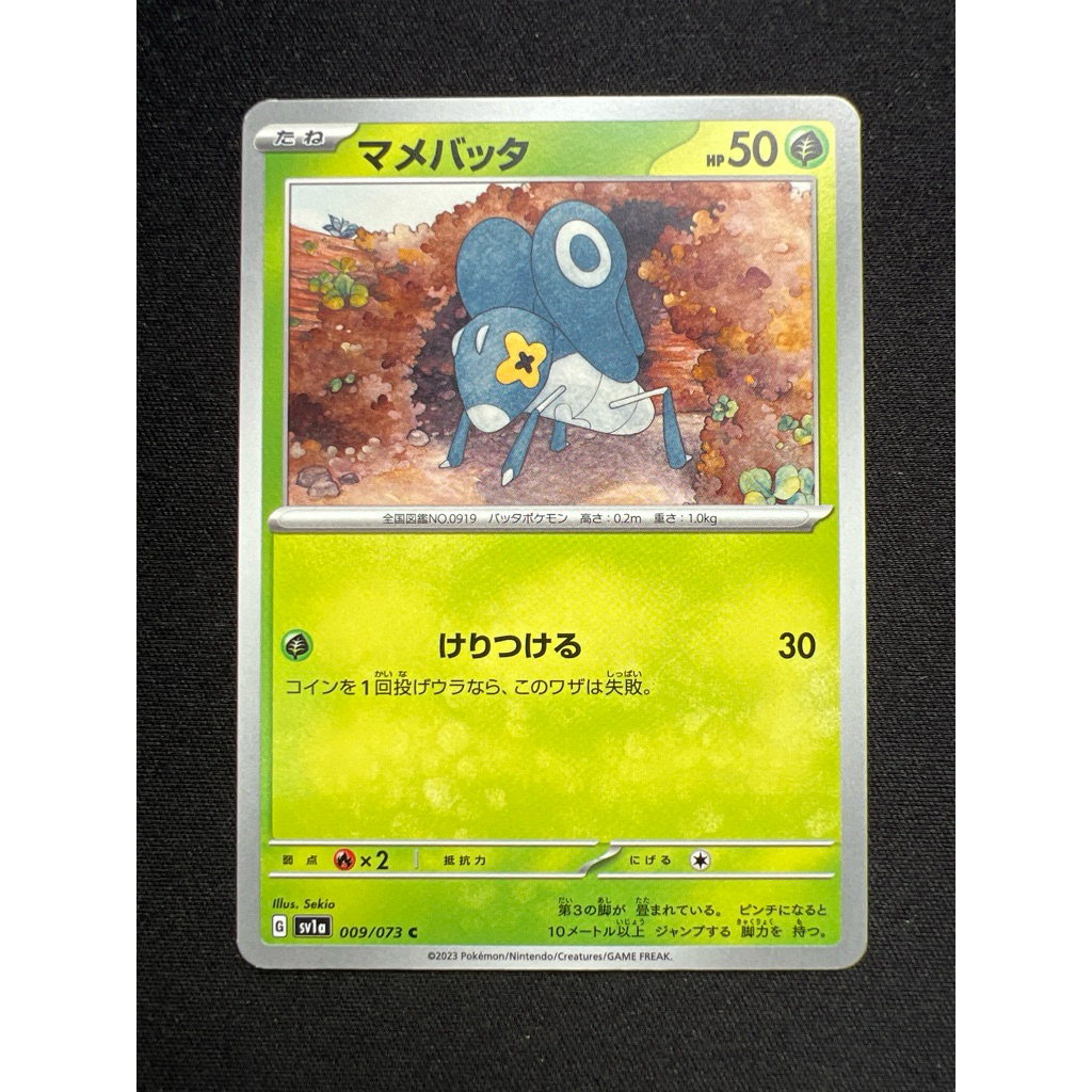 Nymble 9 009/073 (JP) x1 PTCG Sekio Cute Common Pokemon Card Japanesek