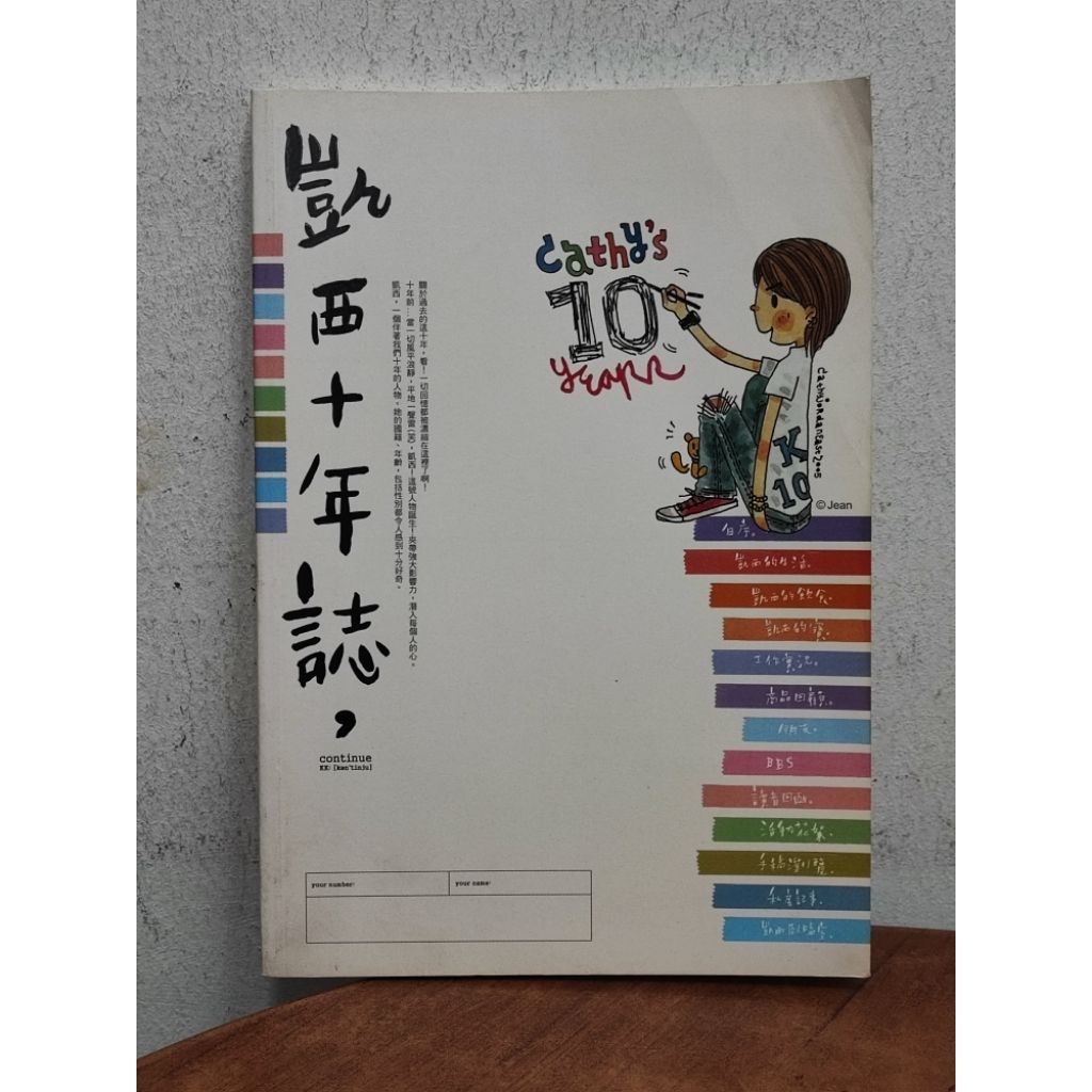 (CHI) 西十年 Cathys 10 Years