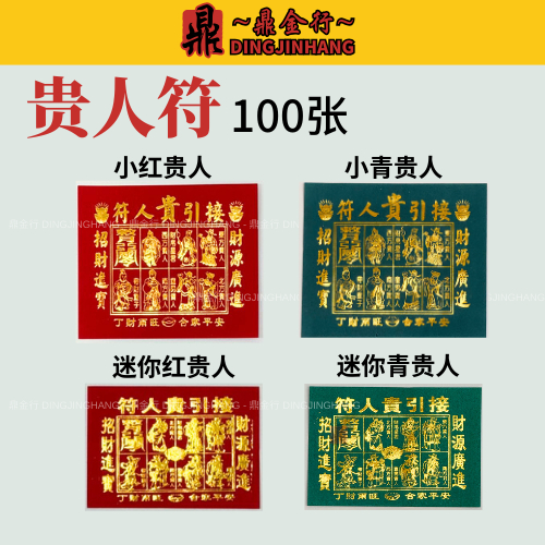 Dingjinxing Noble Paper Noble People สัญลักษณ์ Red Noble People Small Noble People Mini Noble People