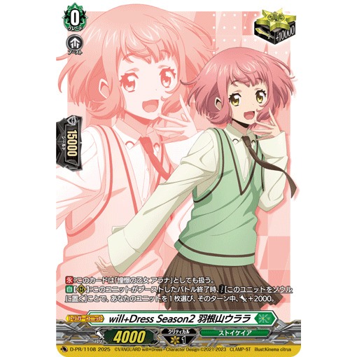 Cardfight Vanguard - will+Dress Season2 Urara Haneyama D-PR-1108 PR