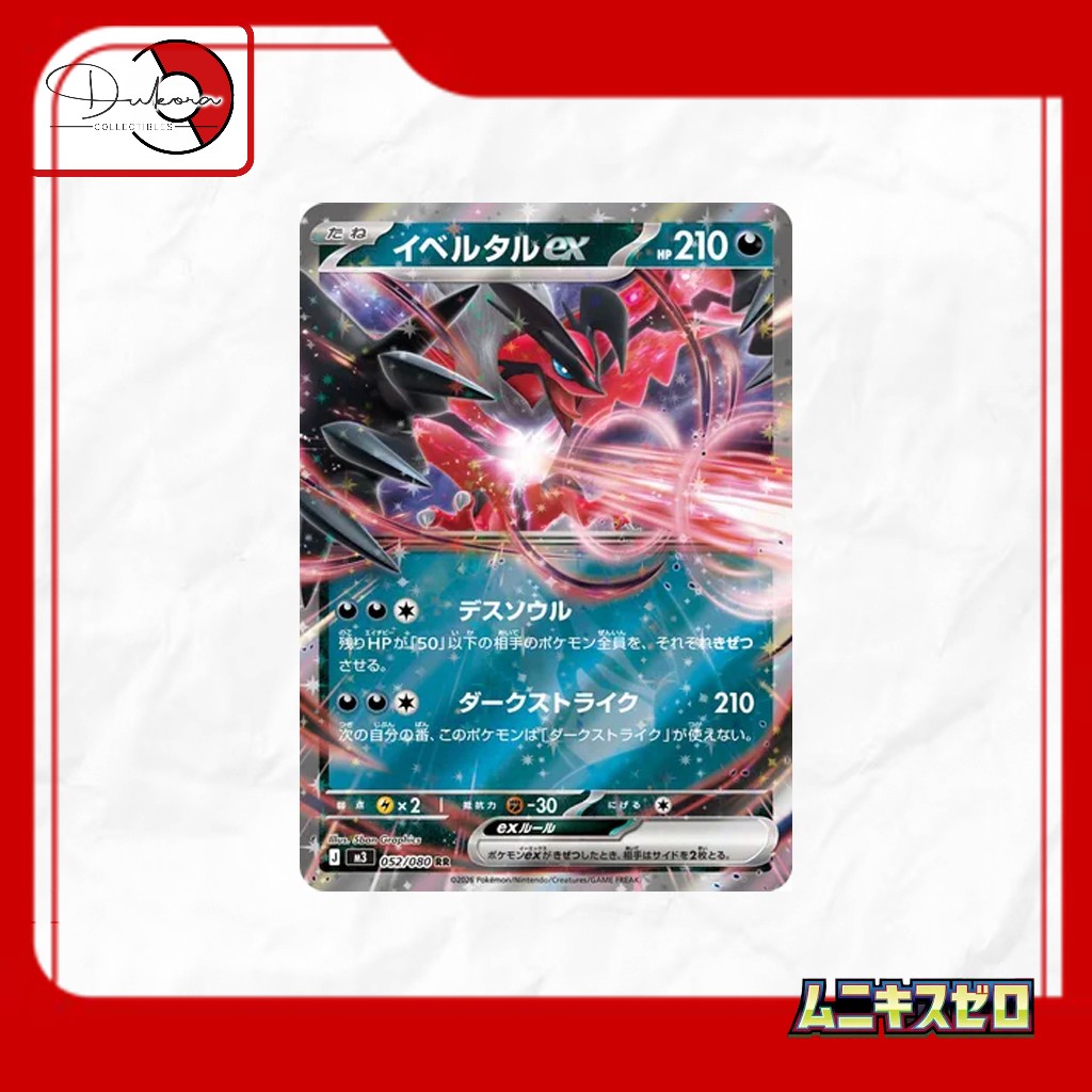 Yveltal EX - 052/080 - RR [Pokémon TCG : Unifying Zero M3]