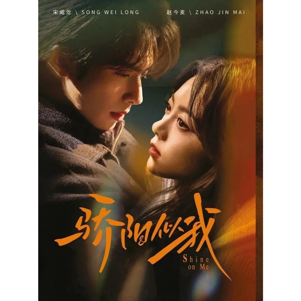 Shine On Me 阳 yue - Complete Collection Boxset DVD พร้อมคําบรรยายภาษาอังกฤษ