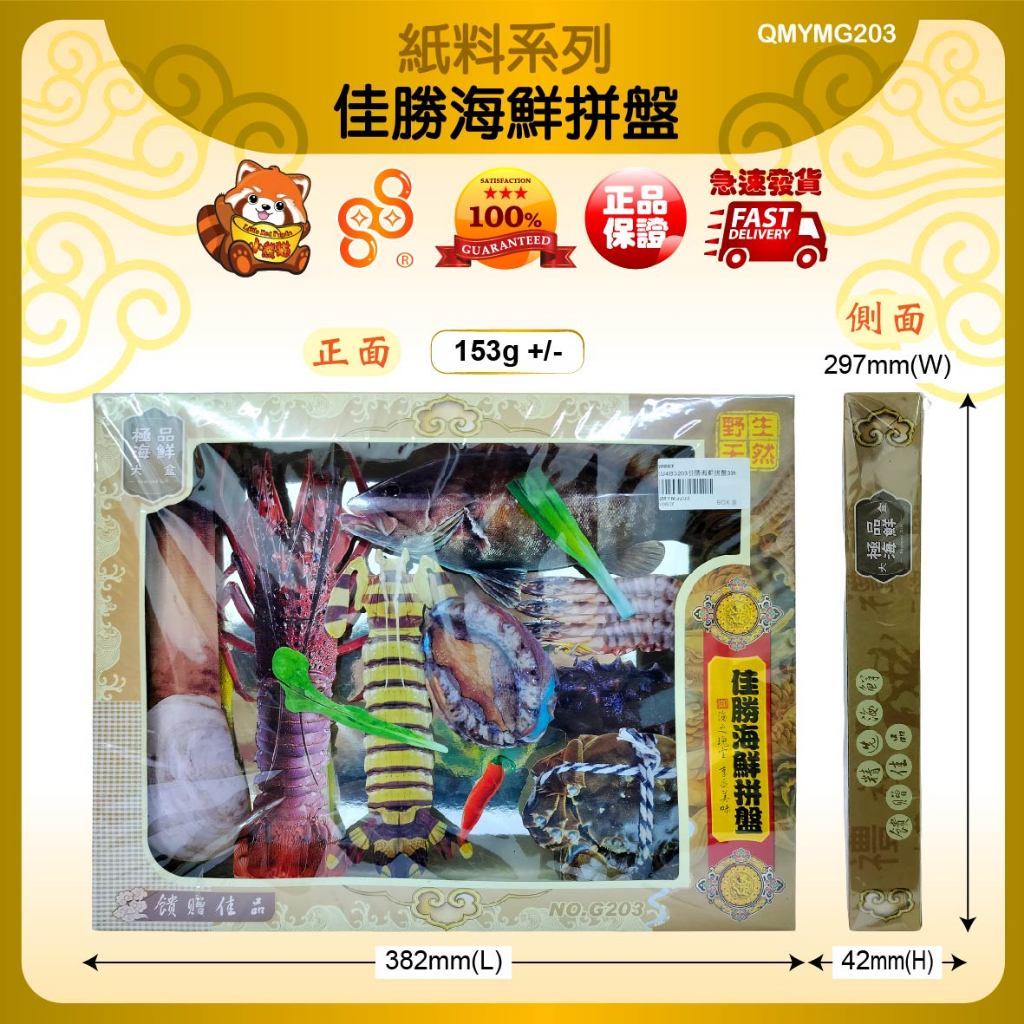 88huat Wanjia สิ่งประดิษฐ์ Qingming Purdue อุปกรณ์กระดาษบูชาบรรพบุรุษกรกฎาคม Tie Win อาหารทะเล Platt
