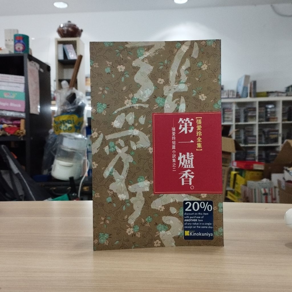((CHI) Zhang Ailing-Zhang Ailing Complete Works 6: ธูปเตาแรก