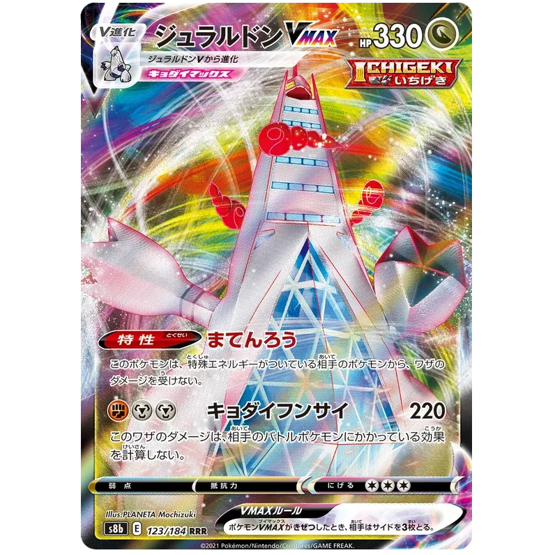 Pokemon TCG Duraludon VMAX 123/184 RRR (ญี่ปุ่น)
