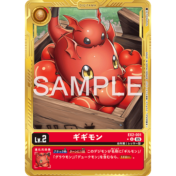 EX2-001 - AD1 - Gigimon - U - Gold - การ์ด Digimon